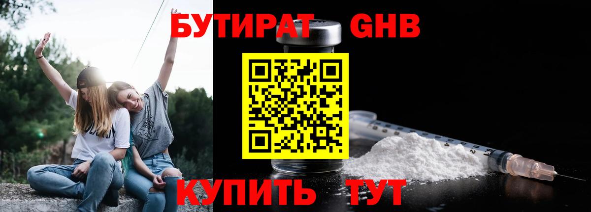 Бутират BDO Феодосия