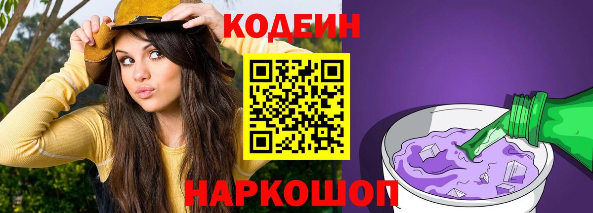 где найти наркотики  Кодеиновый сироп Lean Purple Drank  Вход с VPN  Кодеиновый сироп Lean напиток Lean (лин)  Феодосия 