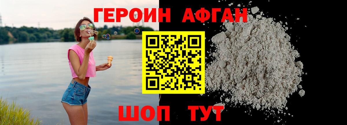 Героин белый Феодосия