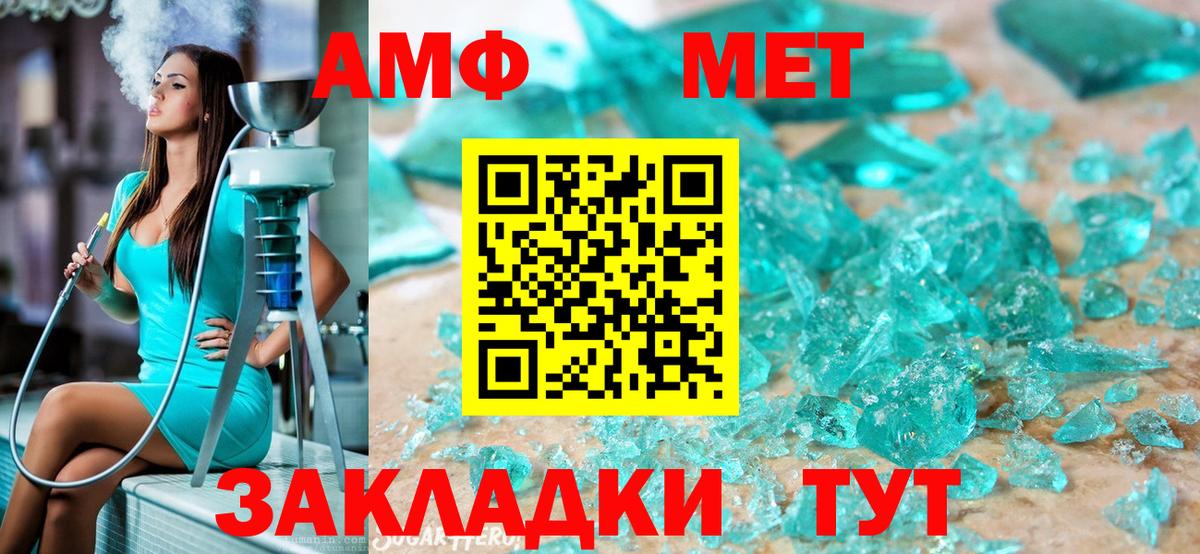 МЕТАМФЕТАМИН кристалл Феодосия